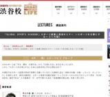 「GLOBAL SPORTS ACADEMY」スポーツ産業人育成セミナー ～スポーツを仕事にする～【11月期】 | ...