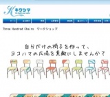 Three Hundred Chairs ペインティングワークショップ 
