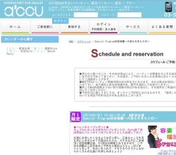2016年2月14日開催のSpecial Program容姿端麗～内面も外見も大切～ | お見合い・婚活パーティー...