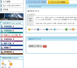 パシフィコ横浜×はまぎん こども宇宙科学館『みなとみらいで星空観察～オリオン大星雲をみてみ...