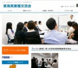 4/16【静岡】第126回東海異業種静岡交流会