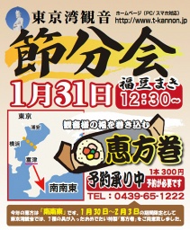 東京湾観音 [節分会〜豆まき体験特別プランあり]【ご参加無料】