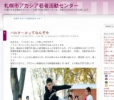 パルクール体験会 @ 札幌市アカシア若者活動センター