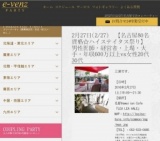 2月27日(2/27)名駅パーティ社会人サークルe-venz  