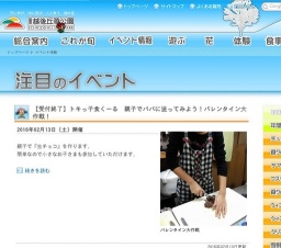 【受付終了】トキっ子食くーる 親子でパパに送ってみよう！バレンタイン大作戦！