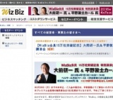 【WizBiz会員15万社突破記念】大前研一氏&平野敦士カール氏 特別講演会