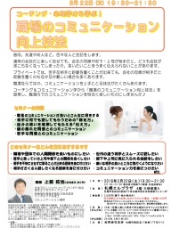 コーチング・心理学から学ぶ！職場のコミュニケーション向上技法