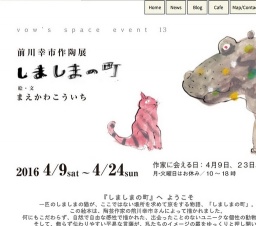 前川幸市作陶展『しましまの町』