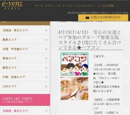 4月13日(4/13)梅田パーティ社会人サークルe-venz  