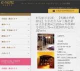 4月24日(4/24)札幌パーティ社会人サークルe-venz  