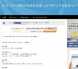 【大阪 4/16[土]】☆天然石を使った手作りアクセサリー会開催☆