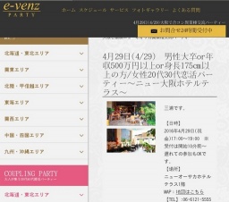 4月29日(4/29)大阪パーティ社会人サークルe-venz  