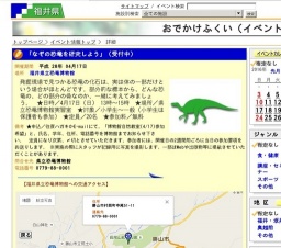 「なぞの恐竜を研究しよう」（受付中）