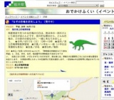 「なぞの恐竜を研究しよう」（受付中）