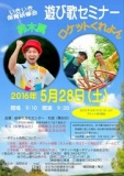 いきいき保育研修会 鈴木翼 ロケットくれよん 遊び歌セミナー