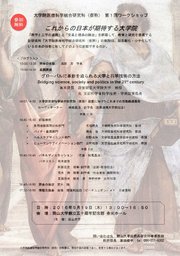 岡山大学「大学院医療科学統合研究科（仮称）第1回ワークショップ -これからの日本が期待する大...