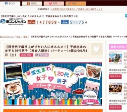 【同世代で盛り上がりたい人にオススメ！】平成生まれ女子と20代男子（社会人限定）パーティーi...