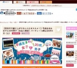 【同世代で盛り上がりたい人にオススメ！】平成生まれ女子と20代男子（社会人限定）パーティーi...