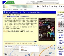 初夏の子どもコンサート 「ブレーメンのおんがくたい」