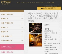 6月25日(6/25)仙台パーティ社会人サークルe-venz  