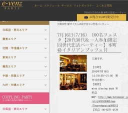 7月16日(7/16)大阪パーティ社会人サークルe-venz  