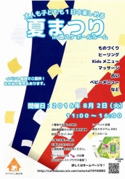 8/2 夏まつり In 埼玉ｽﾀｼﾞｱﾑ ﾎﾞｰﾙﾎｰﾙ