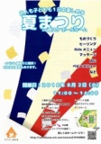 8/2 夏まつり In 埼玉ｽﾀｼﾞｱﾑ ﾎﾞｰﾙﾎｰﾙ