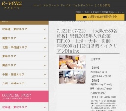 7月22日(7/22)関西パーティ社会人サークルe-venz  