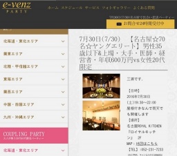 7月30日(7/30)栄パーティ社会人サークルe-venz  