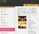 7月30日(7/30)栄パーティ社会人サークルe-venz  
