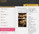 8月25日(8/25)名古屋パーティ社会人サークルe-venz  