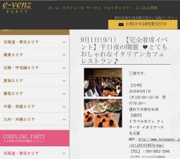 9月1日(9/1)名古屋パーティ社会人サークルe-venz  