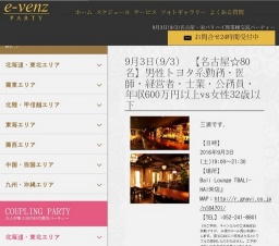 9月3日(9/3)栄パーティ社会人サークルe-venz  