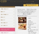 9月9日(9/9)大阪パーティ社会人サークルe-venz  