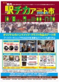 第6回 関内駅チカアート市with横濱ジャズプロムナード2016