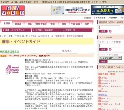 「ワコールツボミスクール」受講受付中