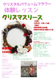 イケメンティーチャーとパフュームフラワー体験♡