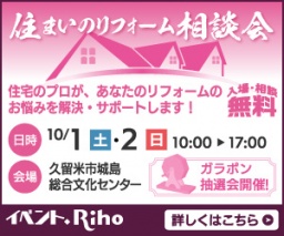 住まいのリフォーム相談会