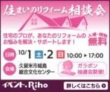 住まいのリフォーム相談会