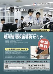 【無料・名古屋開催】平成28年度愛知労働局委託事業 雇用管理改善啓発セミナー(建設分野)