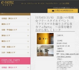 11月4日(11/4)札幌パーティ社会人サークルe-venz