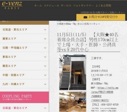 11月5日(11/5)新大阪パーティ社会人サークルe-venz  