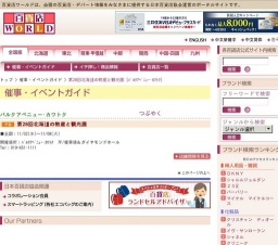 第28回北海道の物産と観光展