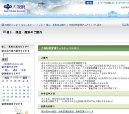 大阪動物愛護フェスティバル