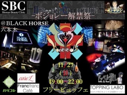 １００名規模11/27(日)19時〜22時 ＊！☆ボジョレー解禁祭2☆！＊ @六本木Black Horse ボジョレー...