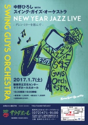中野ひろしWITHスイング・ガイズ・オーケストラ NEW YEAR JAZZ LIVE
