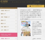 1月22日(1/22)長野パーティ社会人サークルe-venz  