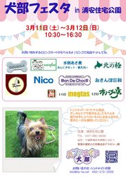 第1回犬部フェスタin浦安住宅公園