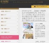 2月4日(2/4)長野パーティ社会人サークルe-venz  