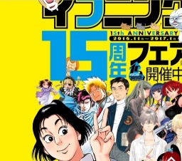 イブニング 15周年フェア プレゼントキャンペーン